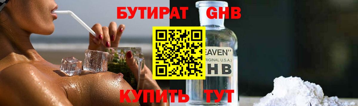 Бутират вода Новый Уренгой