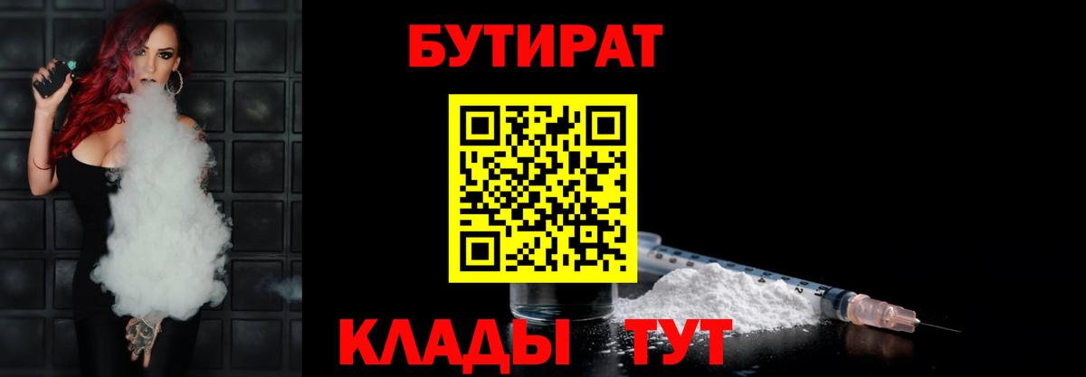 Новый Уренгой  Бутират  Вход с VPN  Бутират буратино 