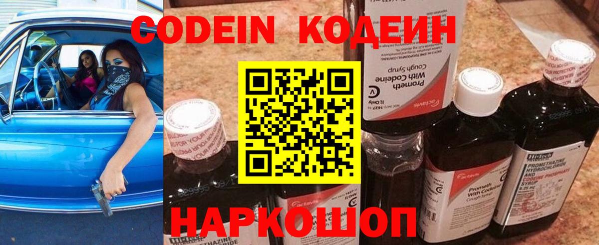 Новый Уренгой  Codein напиток Lean (лин)  Кодеин напиток Lean (лин)  Вход с VPN 
