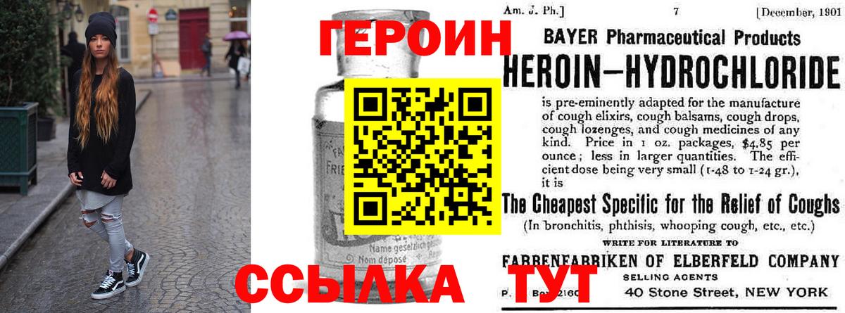 Героин Heroin  Вход с VPN  Героин  Новый Уренгой 