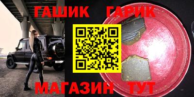 гашик Севастополь