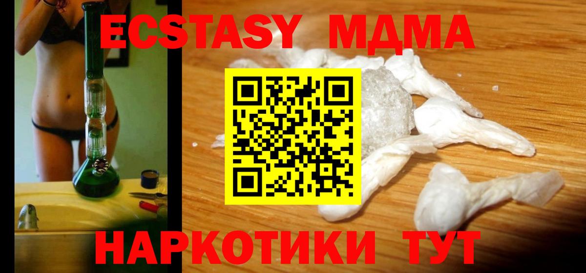 МДМА кристаллы Новый Уренгой